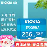 铠侠（Kioxia）监控存储卡 高速储存sd卡 行车记录仪TF卡 手机内存卡 铠侠256G【原东芝】
