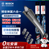博世（BOSCH）神翼六合一雨刮器雨刷26/19（23后凯美瑞/英菲尼迪QX60/瑞虎9)