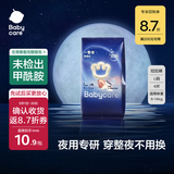 babycare一整夜拉拉裤L4片(9-14kg)大吸量透气夜用安睡婴儿尿不湿体验装
