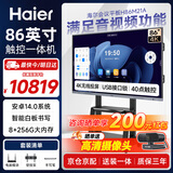海尔（Haier）86寸会议平板一体机触摸屏无线投屏电子白板40点触控教学商显大屏H86M21A双系统商用推车投屏器