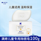满婷（MANTING）儿童专用香皂100g（香皂肥皂洗澡宝宝洗手温和清洁草本非硫磺）