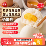 三全奶黄包960g约32只家庭包点即食速食食品儿童早餐速冻中秋送礼