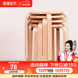 家逸（JIAYI）实木凳子小板凳餐凳椅子高矮凳休闲登子餐厅櫈子圆凳家用可叠放 原木色