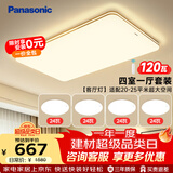 松下（Panasonic）吸顶灯客厅灯客厅大灯超薄灯具 明畔四室一厅套装灯