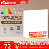 雷士（NVC）厨房灯led集成吊顶吸顶灯铝扣板卫生间300×300平板无边框面板灯