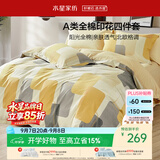 水星家纺床上四件套纯棉100%a类全棉夏天床单被套学生宿舍单人1.2m床新雨