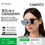 雷鸟【限时优惠150元】 Air4 智能AR眼镜 智能眼镜 高清巨幕观影眼镜 便携头戴电视