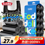 Sodolike尚岛背心垃圾袋黑色50*65cm360只双面1.7丝点断式手提家用