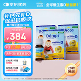 Ddrops滴卓思 新生婴幼儿童营养维生素D3滴剂vd3 初生0-1岁 【3瓶装】