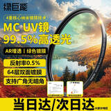 绿巨能（llano）MC UV镜82mm滤镜 镜头保护镜 广角无暗角 双面镀膜 适用佳能24-70 16-35 5D4 6D2尼康Z7II索尼a7r3