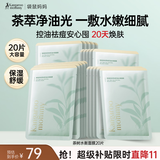 袋鼠妈妈茶树控油必囤面膜备孕专用控油平衡水油透气清爽护肤面膜20片