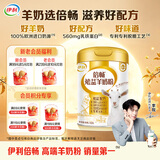 伊利倍畅羊奶粉 富硒羊奶粉 中秋节送礼 中老年奶粉 益生菌 勉益 700g