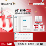 可复美净痘控油修护面膜5片补水保湿化妆品护肤品生日礼物送女友
