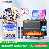 山水（SANSUI）2026新款三年会员版家庭ktv音响套装 户外K歌一体机广场舞带显示屏音箱唱歌卡拉ok点歌机Q125Pro