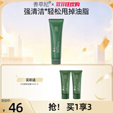 善草纪深层清洁高泡沫洗面奶 控油亲肤茶树洁面膏护肤品 清爽控油 【控油】三代茶树洁面120g