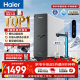 海尔（Haier）【鲜活水793升级款整机0阻垢】新款鲜活水Pro1200G 6年长效膜抑菌反渗透家用厨下直饮净水机R816