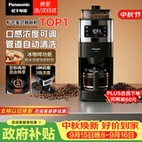 松下（Panasonic）【国家补贴】美式咖啡机全自动研磨一体三合一家用小型豆粉两用一键清洁智能保温磨豆机NC-A705KSQ