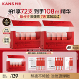 韩束红蛮腰闪充棒次抛精华液淡纹抗皱紧致补水保湿中秋送礼物生日女士