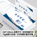 浩立信（LISON）增票版空白票据单据纸240*140mm 70g加厚 500张包 喷墨打印 可双面打印
