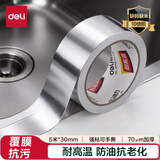 得力（deli）覆膜铝箔胶带 耐高温抗老化 厨房灶台防水防油 可手撕 30mm*5m*70μm银色1卷 JL661