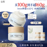 谷雨冰奶罐50g保湿面霜轻盈焕亮降温修护舒缓褪红夏季晒后生日礼物