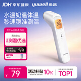 鱼跃体物两测红外体温计医用高精度额温枪婴幼儿测奶温水温体温YHW-2
