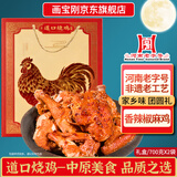 画宝刚道口烧鸡椒麻鸡700克*2袋礼盒熟食腊味河南老字号特产中秋礼盒
