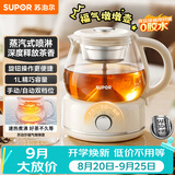 苏泊尔（SUPOR）蒸汽喷淋煮茶器煮茶壶泡茶烧水壶养生壶恒温电热水壶办公家用304不锈钢蒸茶器SW-10C09
