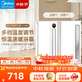 美的（Midea）浴霸风暖浴室取暖器集成吊顶排气扇照明一体卫生间灯暖风机Y20
