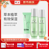 不老泉（BRO H20） 金甲虫清泽草本系列护肤品套装 洁面+120ml水+乳三件套