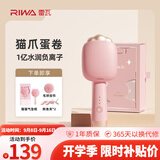 雷瓦（RIWA）卷发棒蛋卷棒 32mm夹板负离子大蛋卷水波纹烫发棒【32MM猫爪礼盒装】蛋卷夹板RB-8120蛋蛋卷夹板