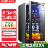 奥克斯（AUX）家用商用迷你小型单门冰箱酒柜冷柜冰吧 酒吧冷藏柜 恒温玻璃展示柜 茶叶保鲜柜 恒温恒湿90升【冷藏保鲜+蓝光抑菌】