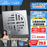 九牧（JOMOO）干湿两用地漏防臭防反水地漏芯卫生间地漏洗衣机地漏排水二合一 亮银【干湿两用】地漏
