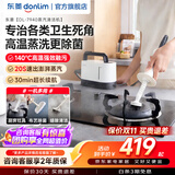 东菱（Donlim）【重磅新品】便携蒸汽清洁机  高温蒸汽杀菌清洗机 家用烟灶厨房油污玻璃缝隙空调清洗蒸汽机 DL-7940【无手套版本】