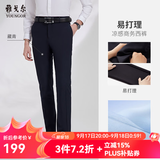 雅戈尔西服裤男西装裤TR裤裤子亲肤顺滑垂顺西裤新品 GCHX37848FWA藏青 38 (185/94A)