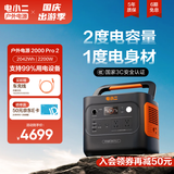 电小二户外移动电源【2度电】2200W大功率220V大容量应急备电露营快充便携汽车救援车载电源2000Pro2