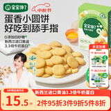宝宝馋了鸡蛋小圆饼60g儿童零食饼干无添加盐送宝宝3岁以上婴儿食谱