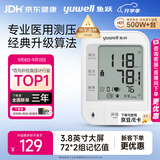 鱼跃（yuwell）行业爆款上臂式电子血压计血压仪医用高精准高血压测量仪家用670A