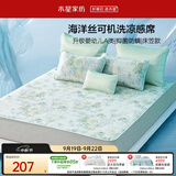 水星家纺凉席冰丝席A类母婴冰丝凉席床笠款可机洗1.5x2米夏季凉感席子