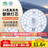 雷士（NVC）led灯盘吸顶灯替换灯芯高显色灯条贴片灯板24瓦白光6500K-Ra95