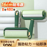 LYNN粘毛器粘毛滚筒16cm8卷480撕沾毛神器衣服猫狗毛宠物地毯清理绿色