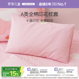 罗莱儿童（luolaikids）全棉枕套单只装 a类100%棉枕头套女孩床上用品 35*55cm