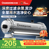 长虹（CHANGHONG）全屋净水器TOP1 管道中央家用 除氯黄泥水克星 前置过滤器农村井水自来水商用入户水塔 厨下净水机