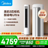 美的空调酷省电Ultra大3匹一级能效 内外机双排纯铜管省电神机立式空调柜机国家补贴KFR-72LW/N8KS1-1U