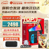 任天堂（Nintendo）【国内保税仓】Switch2/1代 OLED/续航加强日版/港版便携家用ns体感游戏机掌机 港版OLED红蓝+双人成行