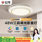 公牛（BULL）LED吸顶灯MX-E048B-BS三段调光卧室灯(M16-C)48W水晶