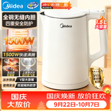 美的（Midea）电热水壶烧水壶养生家用1.5L大容量316L母婴级无缝内胆双层防烫自动断电MK-HJ1566-PRO