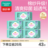 全棉时代棉纱夜用卫生巾5包20片（360mm*20p）