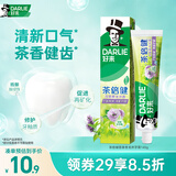 好来（DARLIE）原黑人茶倍健百里香龙井牙膏成人清新护龈茶多酚去火去臭含氟140g