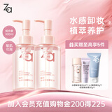 姬芮（ZA）水感净透卸妆油150ml*2支深层清洁秒乳化洗后不假滑